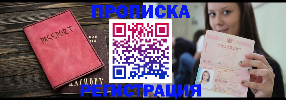 прописка для работы в Туле