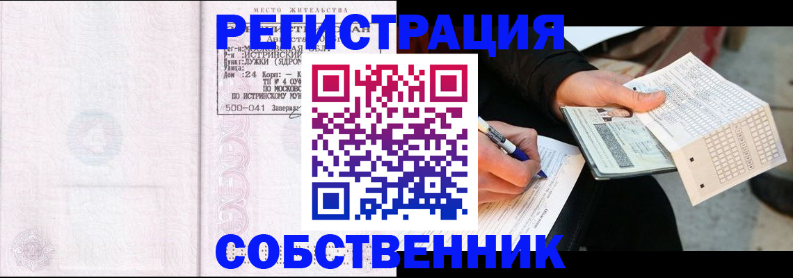 прописка законно в Туле
