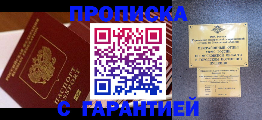 временная регистрация купить в Туле