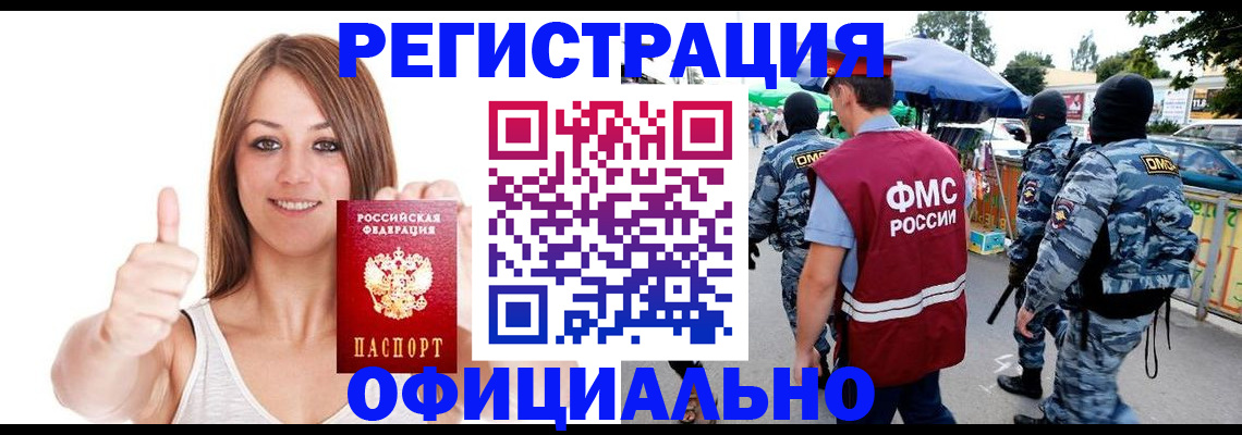 временная регистрация недорого в Туле
