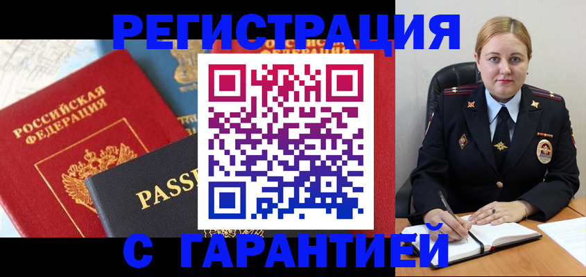 прописка от собственника в Туле